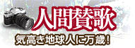 lԎ^́`Cnlɖ΁I`c~O ʐ^Is